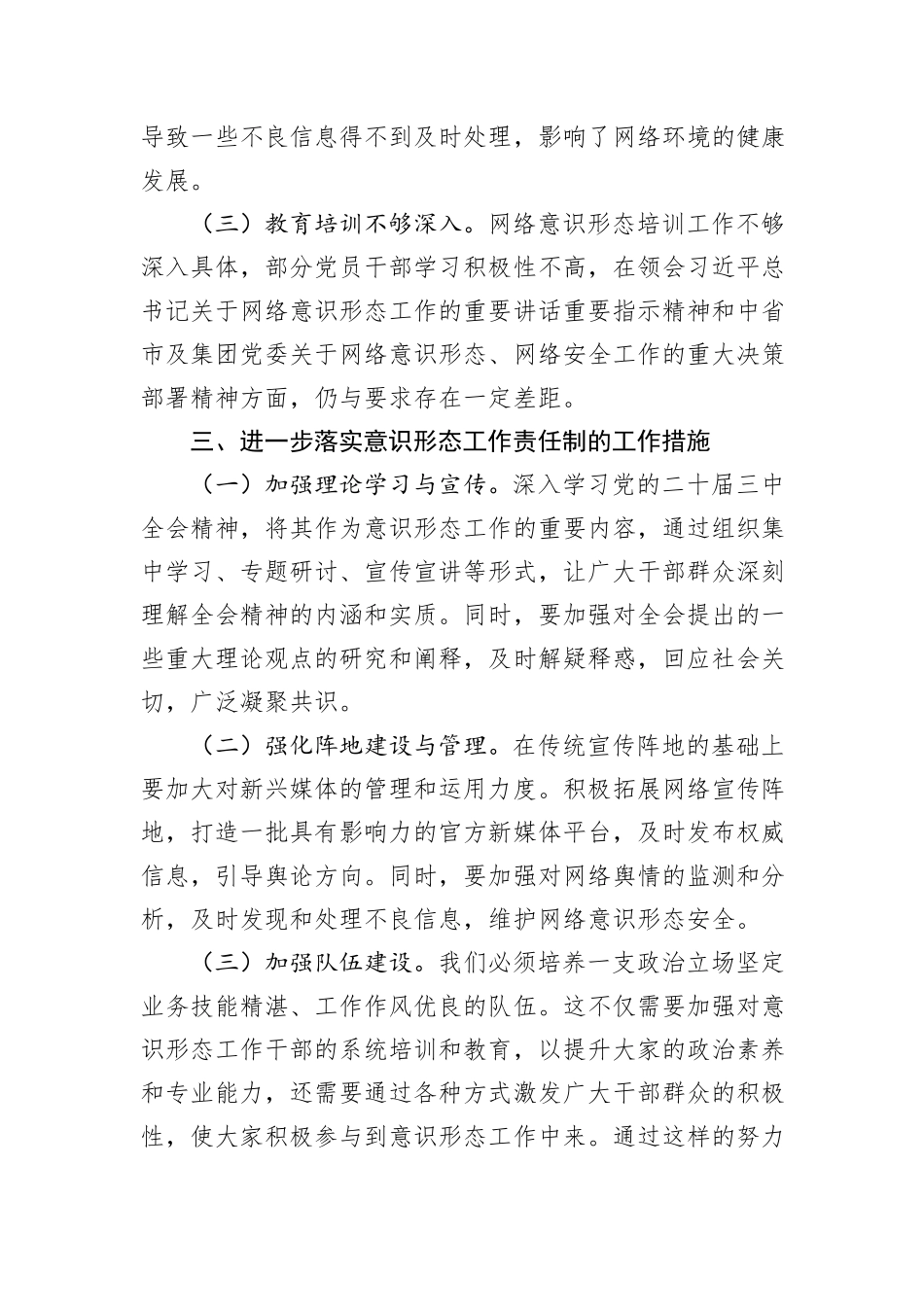 关于党的二十届三中全会精神与意识形态工作责任制落实的研讨发言_第3页