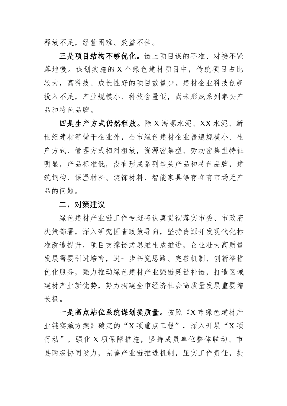 关于绿色建材产业链建设的调研报告_第2页