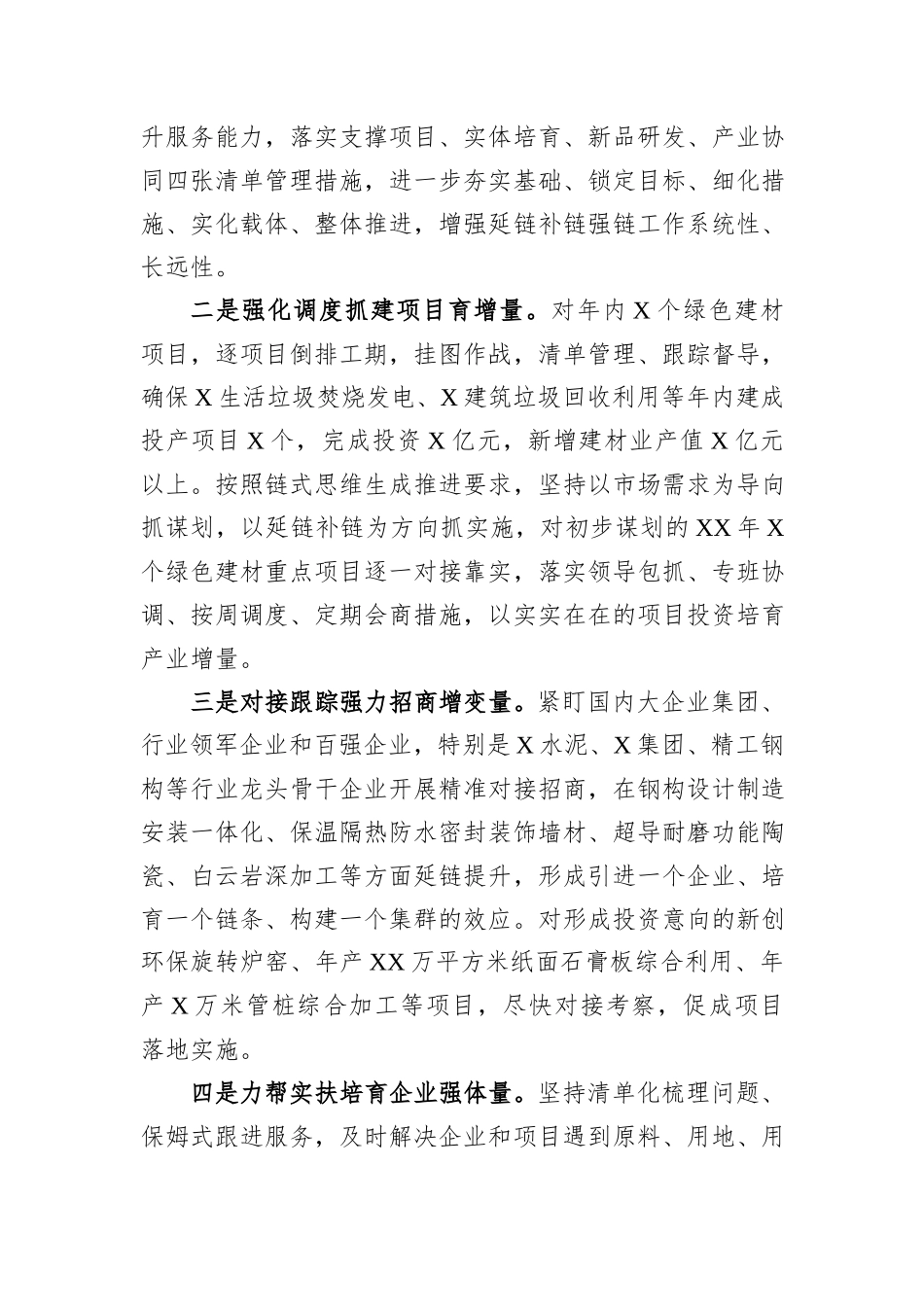关于绿色建材产业链建设的调研报告_第3页