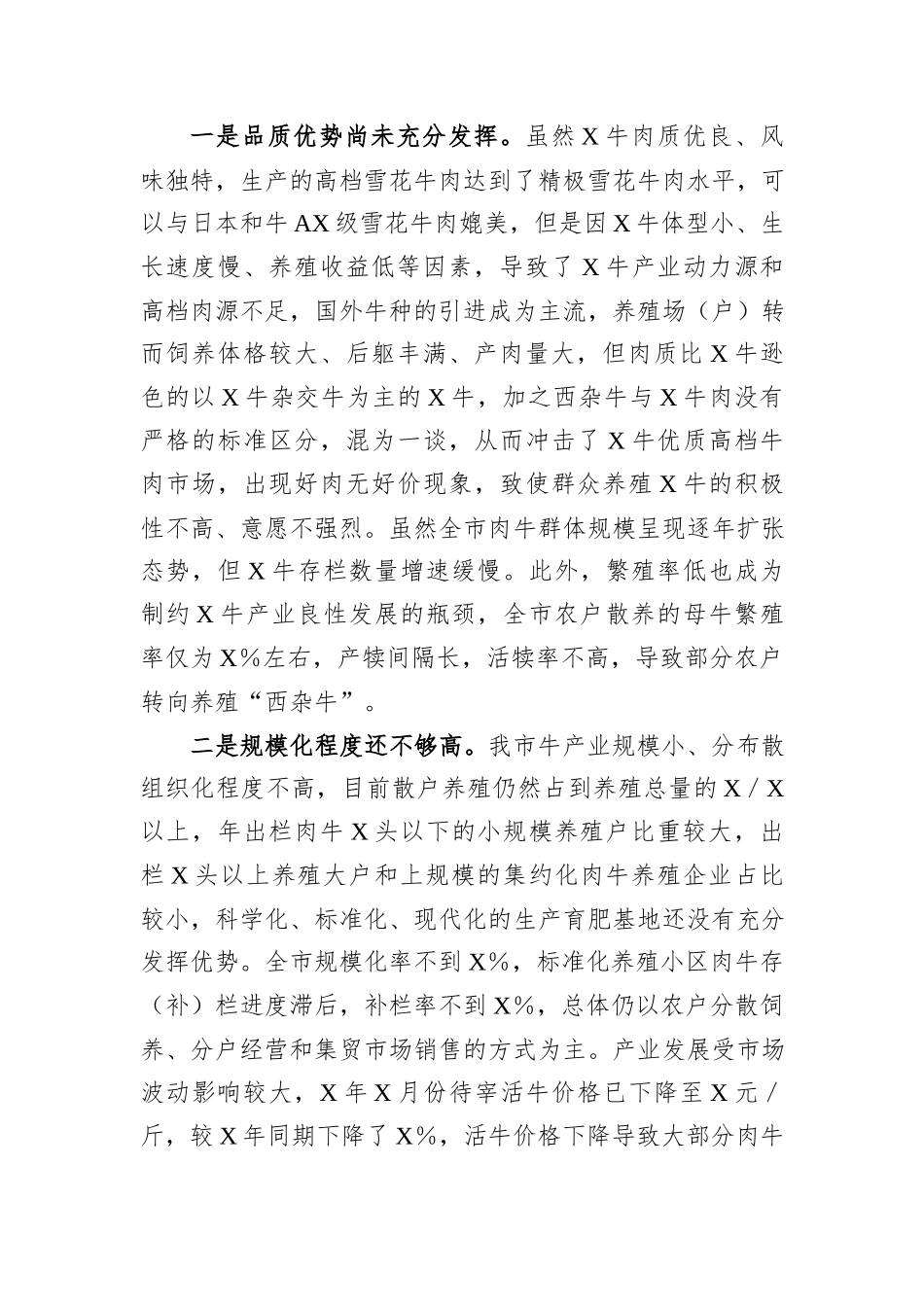 关于牛产业高质量发展的调研报告_第2页