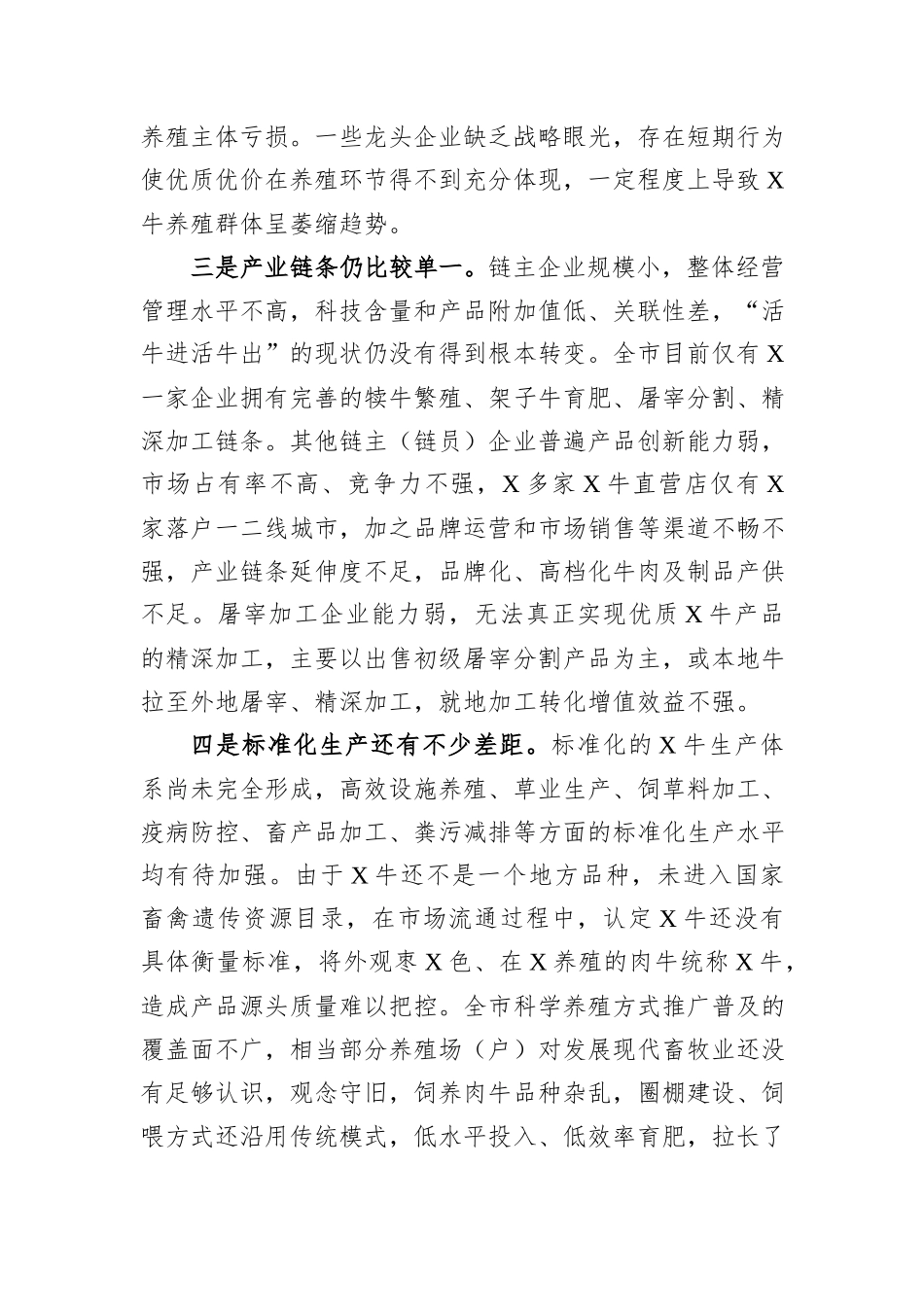 关于牛产业高质量发展的调研报告_第3页