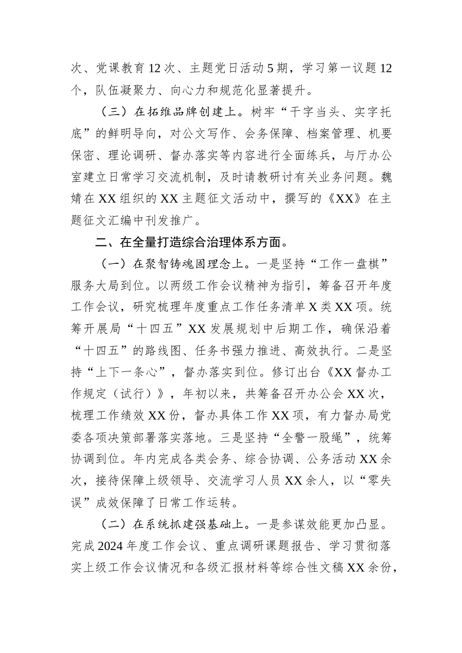 机关办公室主任2024年抓基层党建工作述职报告_第2页