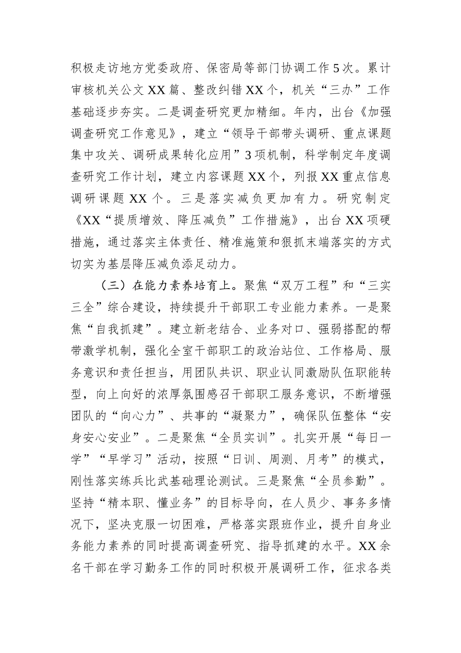 机关办公室主任2024年抓基层党建工作述职报告_第3页