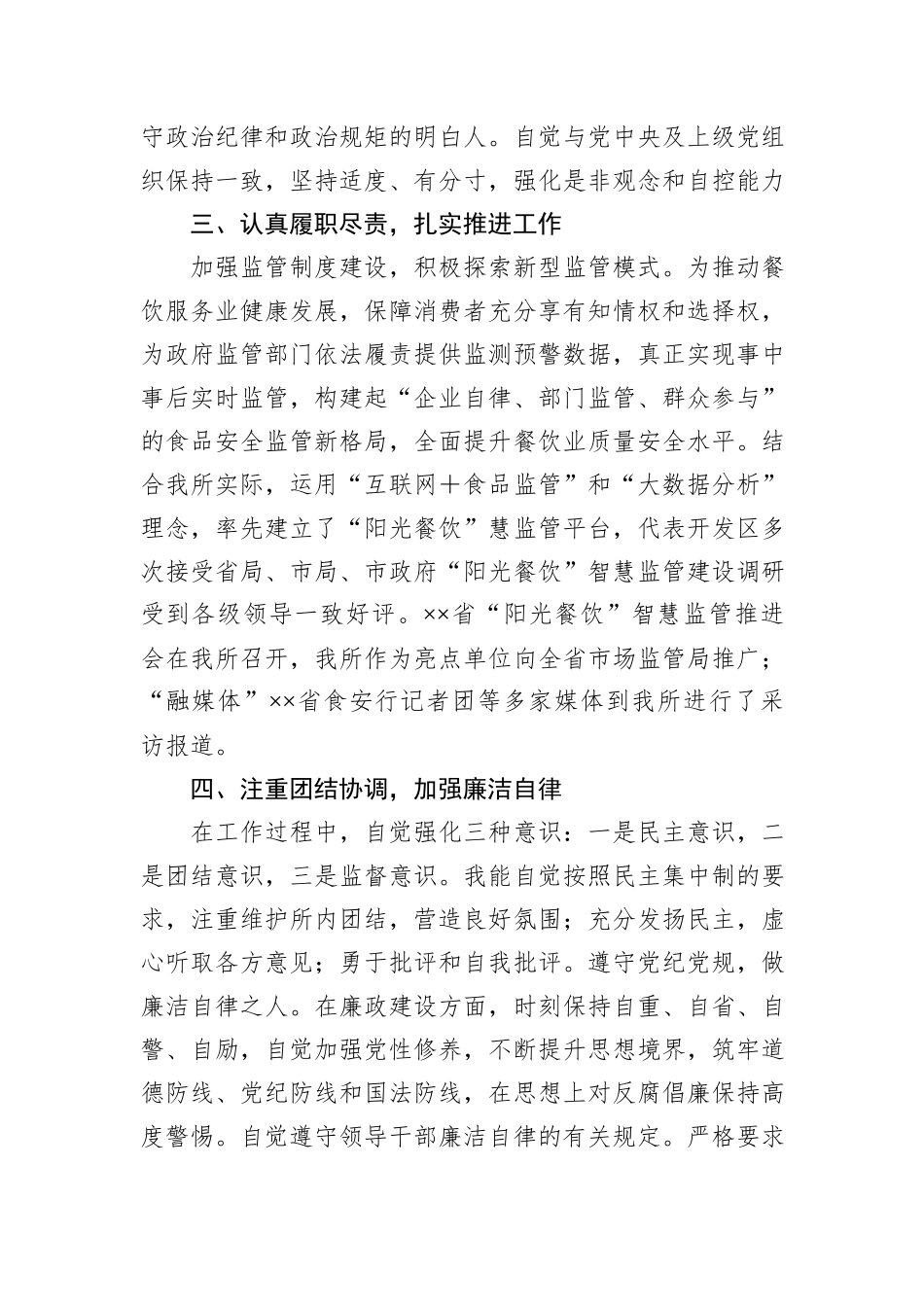 机关干部提拔重用个人思想工作小结_第2页
