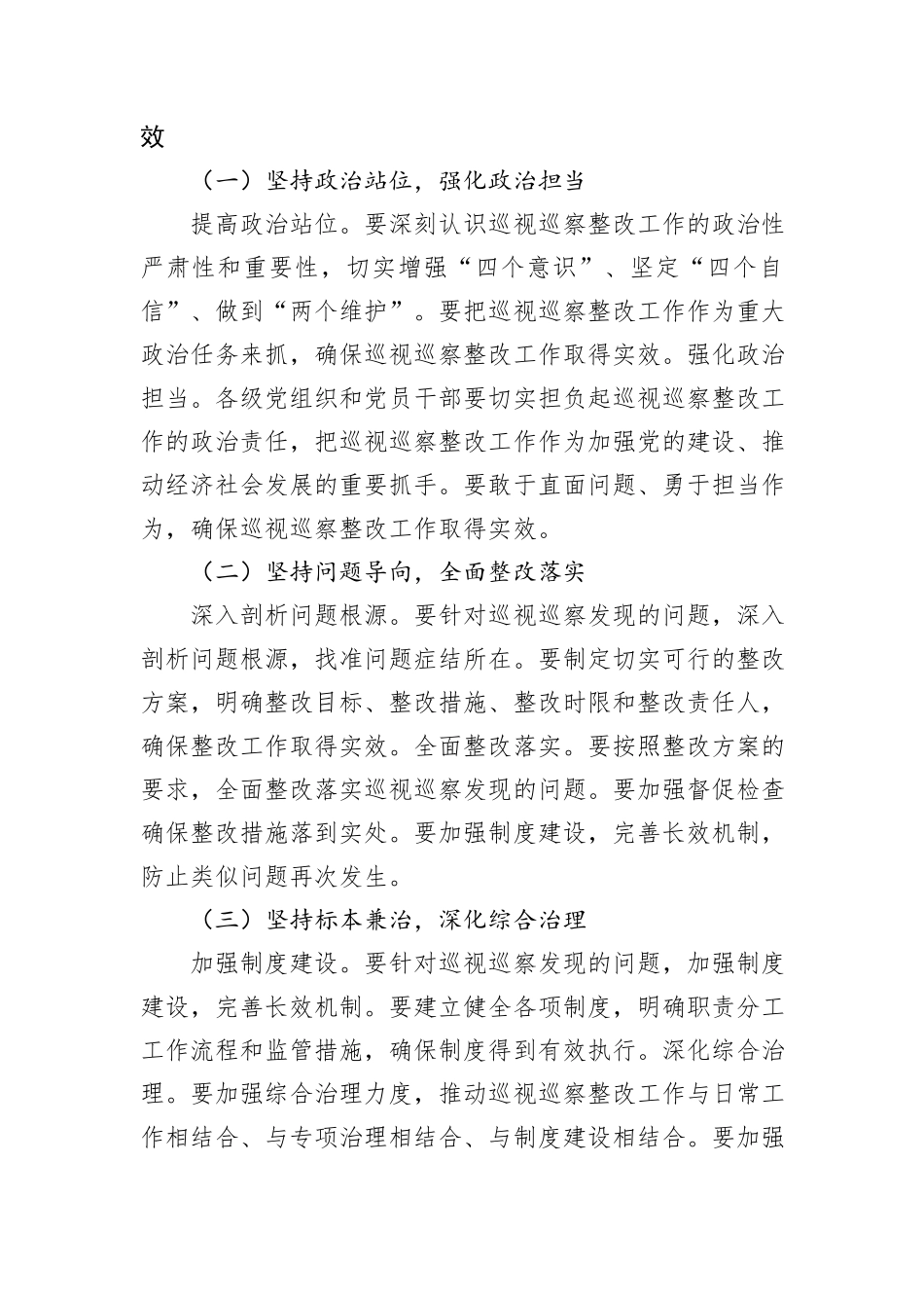 纪委书记在2024年全市巡视巡察持续整改工作推进会上的讲话提纲_第3页