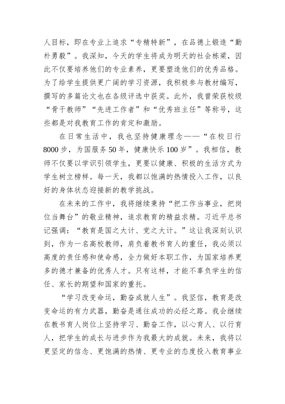 教师在2024年秋季学期第X次全体教职工大会上的发言稿_第2页