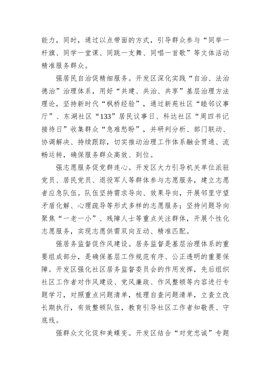 经验交流：“七强七促”党建工作模式+助力基层治理水平提质增效_第2页