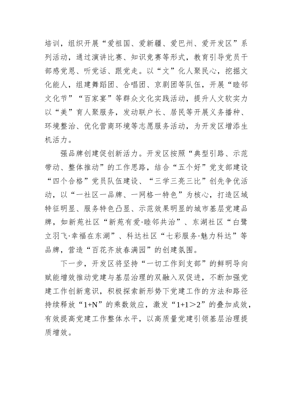 经验交流：“七强七促”党建工作模式+助力基层治理水平提质增效_第3页