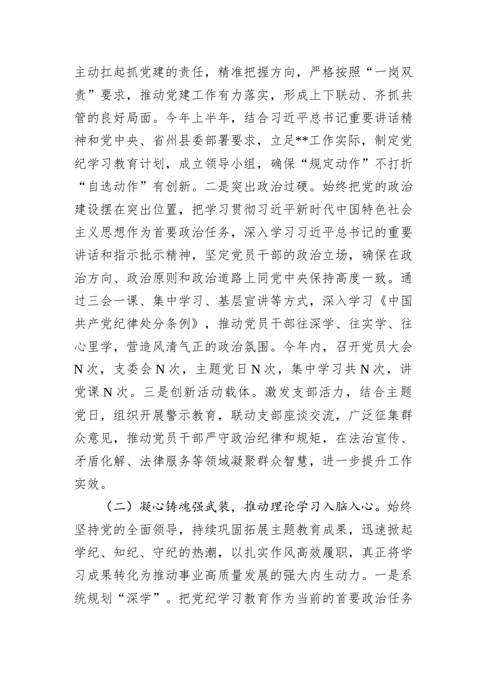 局2024年党建工作总结和2025年工作计划_第2页