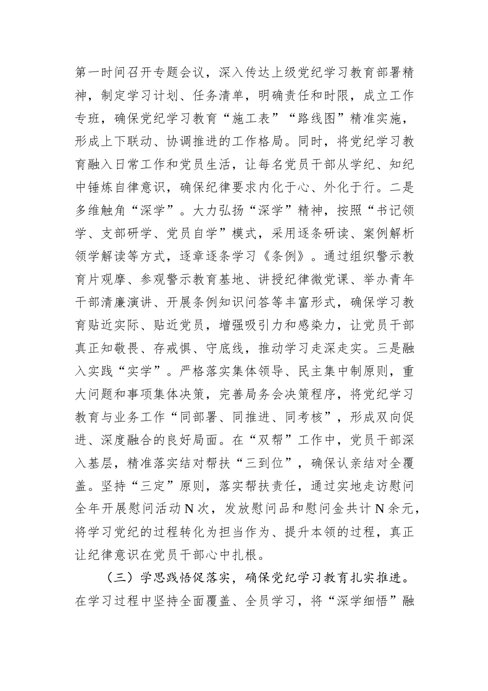 局2024年党建工作总结和2025年工作计划_第3页