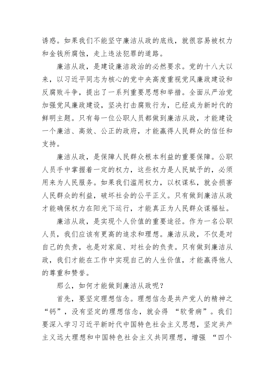 廉洁从政演讲稿：廉洁从政，坚守初心_第2页