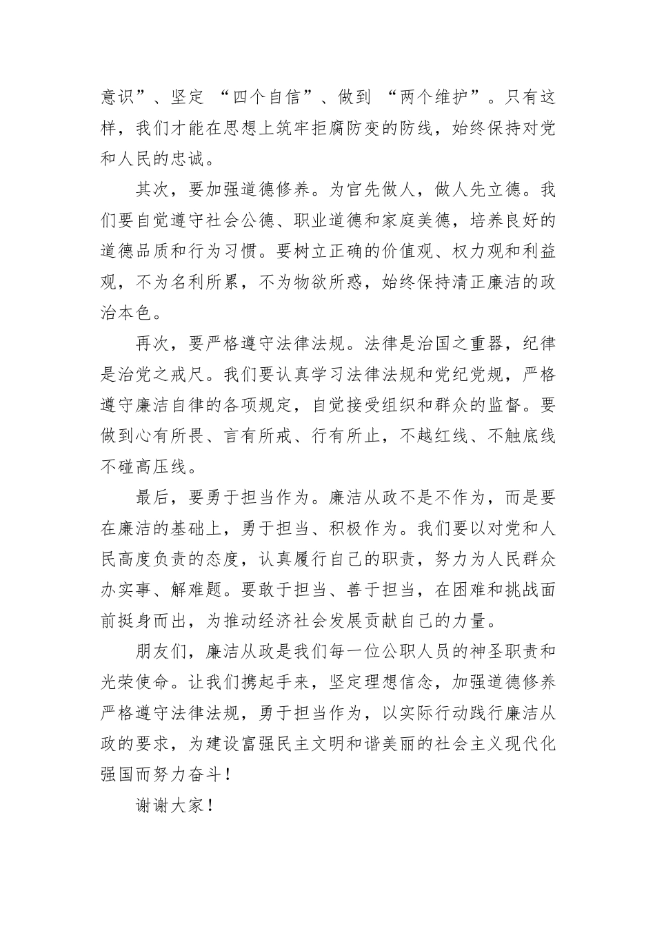 廉洁从政演讲稿：廉洁从政，坚守初心_第3页