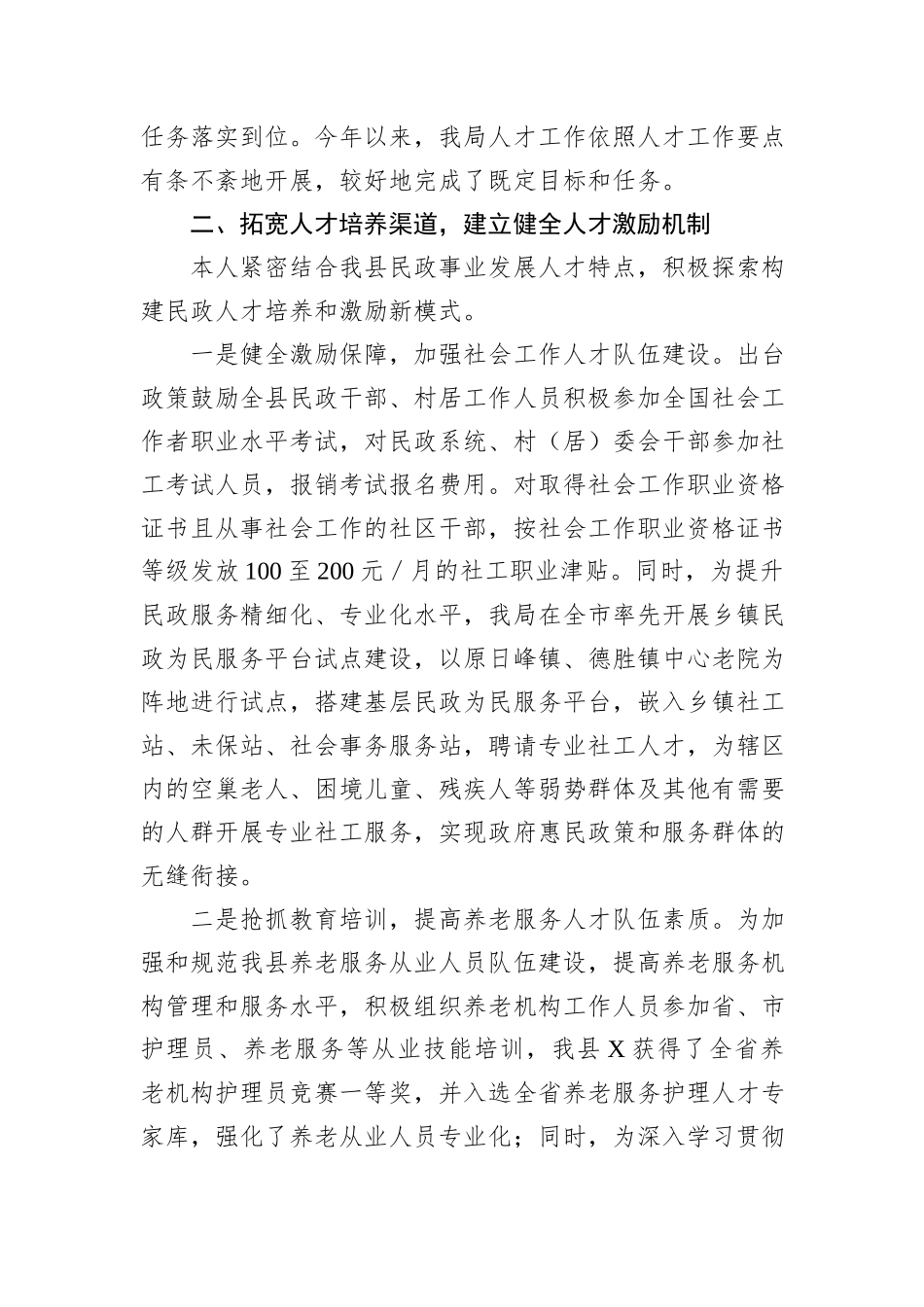 民政局党组书记2024年抓人才工作述职报告_第2页