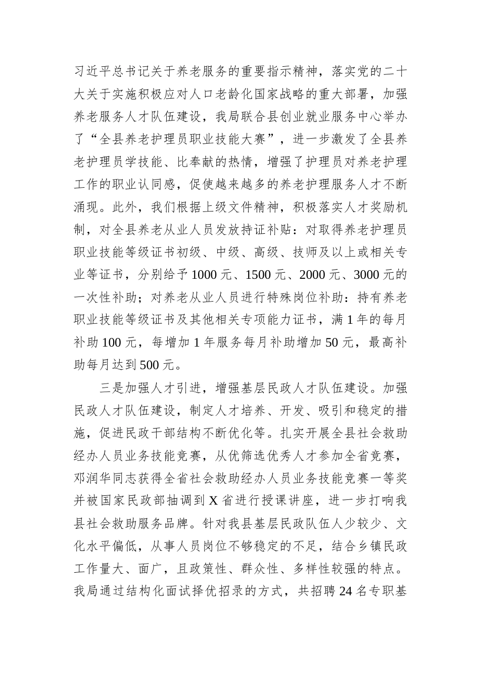 民政局党组书记2024年抓人才工作述职报告_第3页