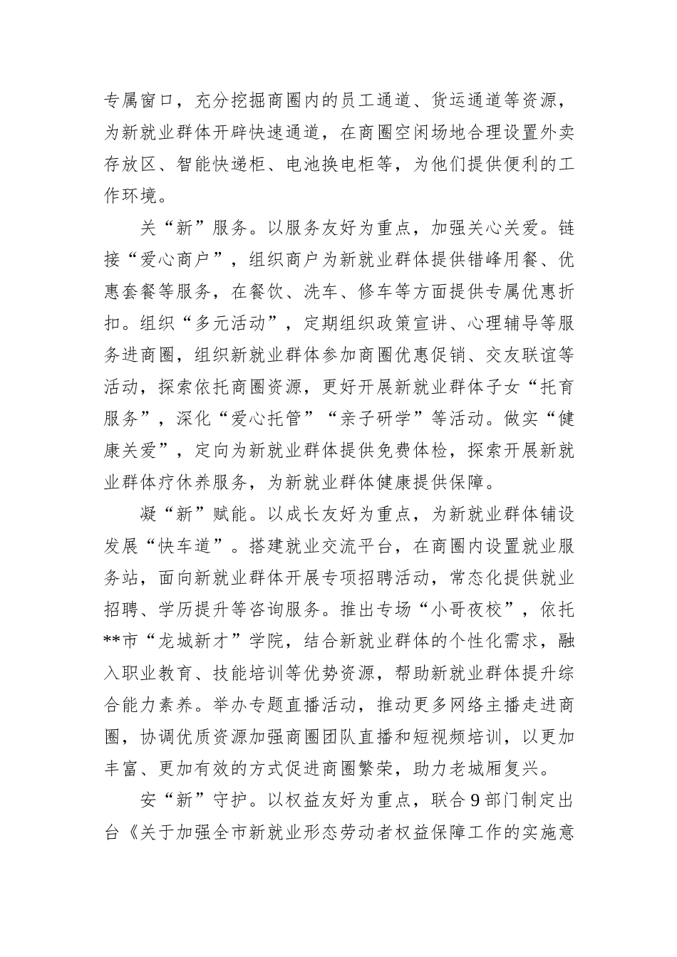 某市在2024年全省党的组织体系全覆盖暨新兴领域全覆盖攻坚行动推进会上的汇报发言_第2页