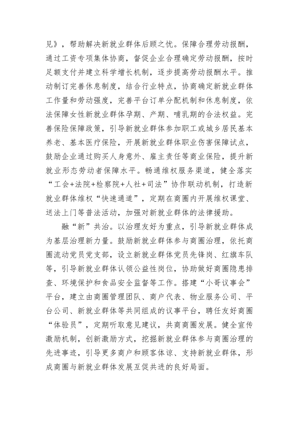 某市在2024年全省党的组织体系全覆盖暨新兴领域全覆盖攻坚行动推进会上的汇报发言_第3页