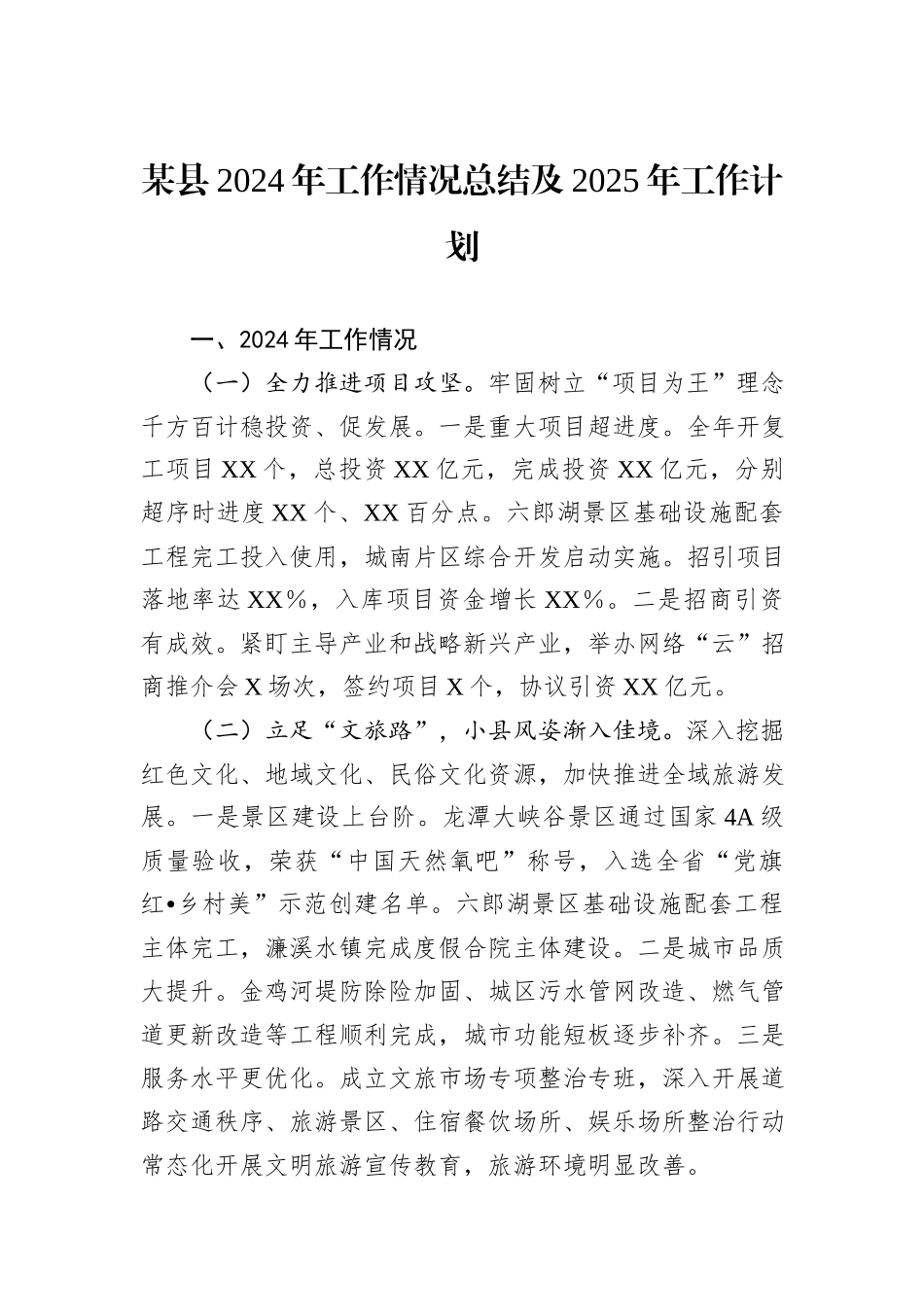 某县2024年工作情况总结及2025年工作计划_第1页