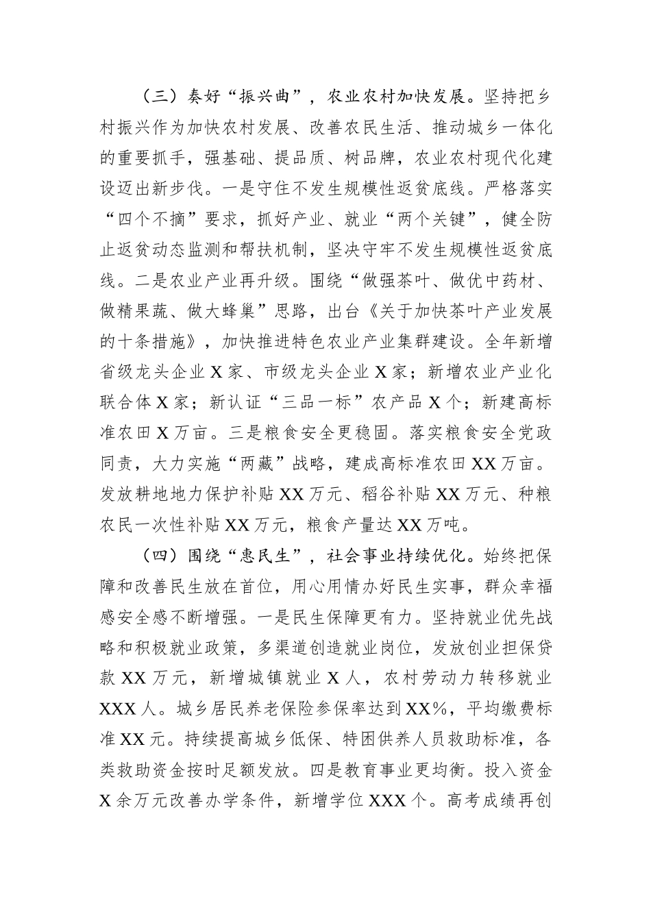 某县2024年工作情况总结及2025年工作计划_第2页