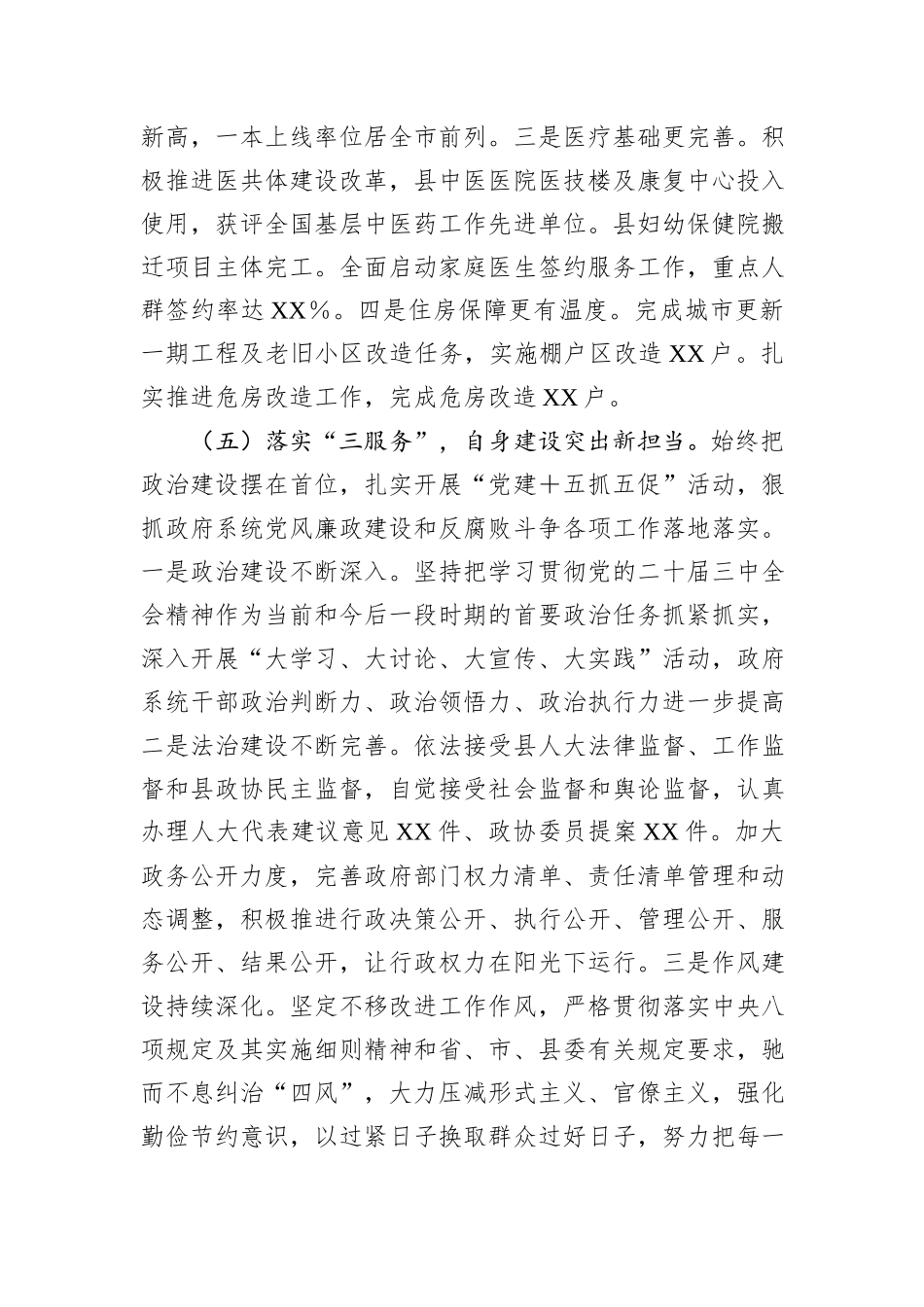 某县2024年工作情况总结及2025年工作计划_第3页