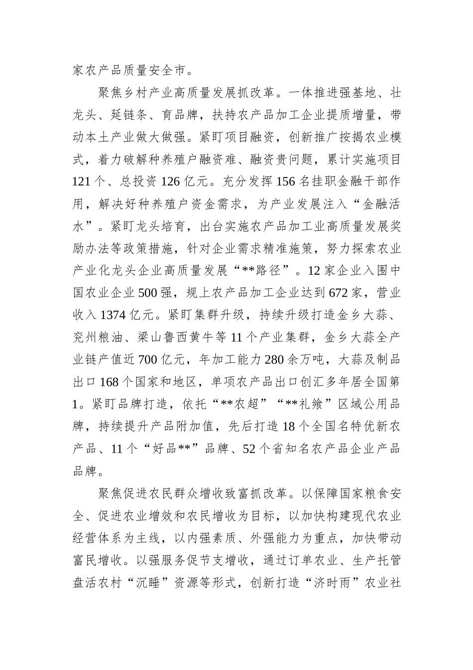 农业农村局长学习贯彻党的二十届三中全会精神研讨发言_第2页