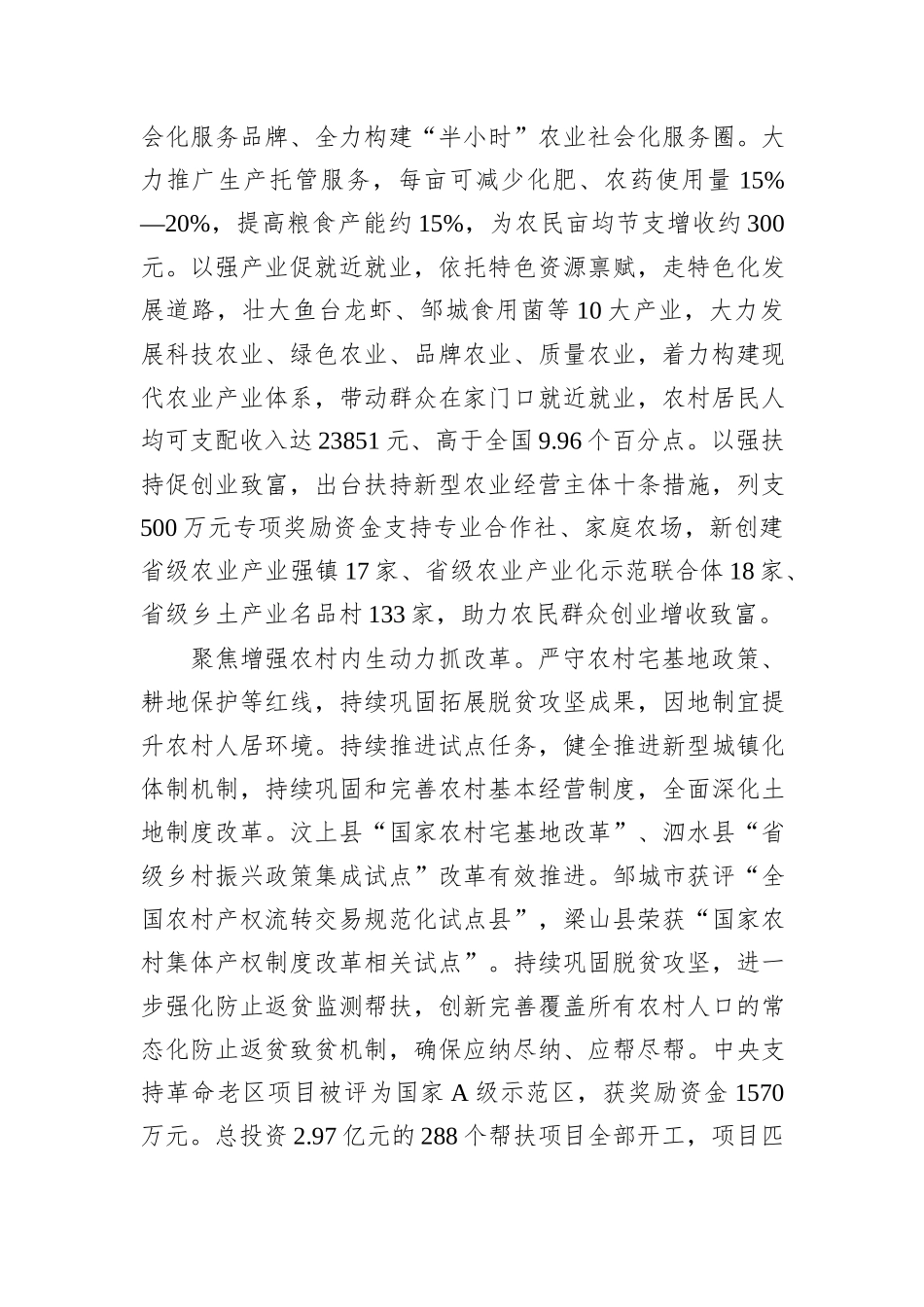 农业农村局长学习贯彻党的二十届三中全会精神研讨发言_第3页