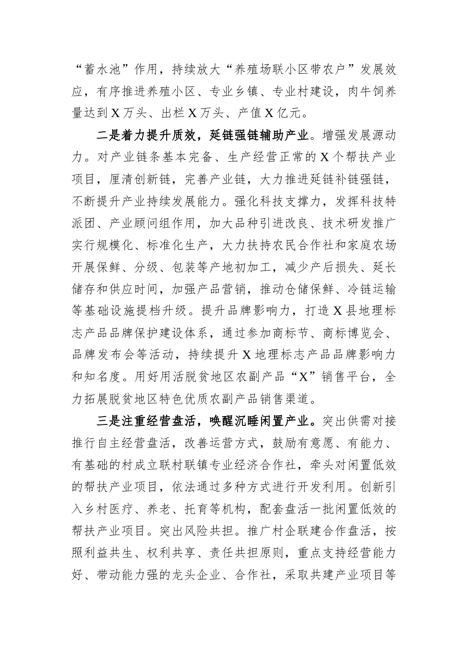 农业特色产业发展工作汇报_第2页