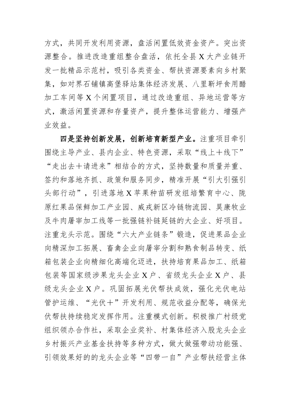 农业特色产业发展工作汇报_第3页
