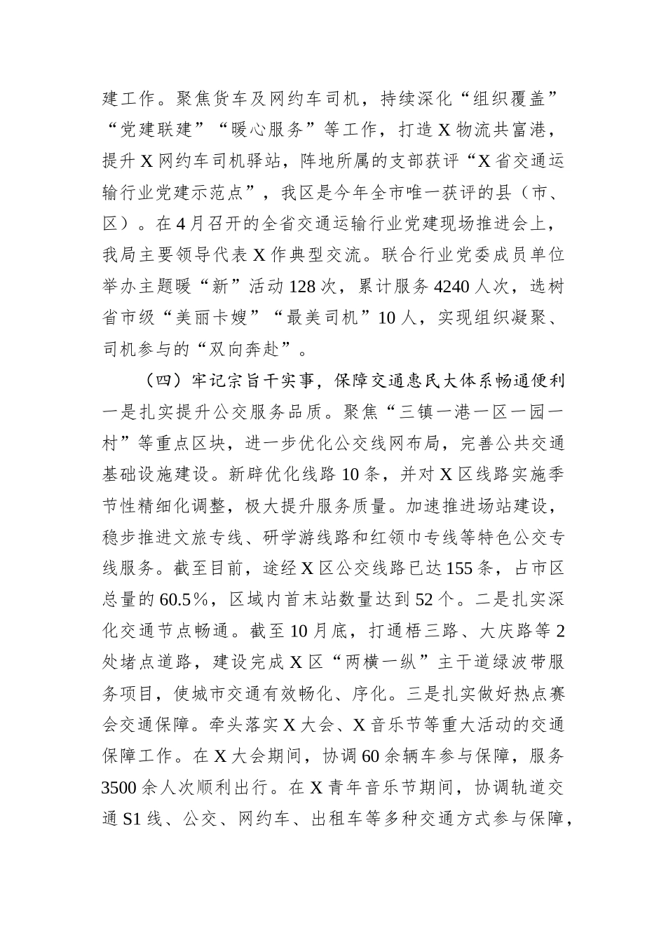 区交通运输局2024年工作总结和2025年重点工作思路_第3页
