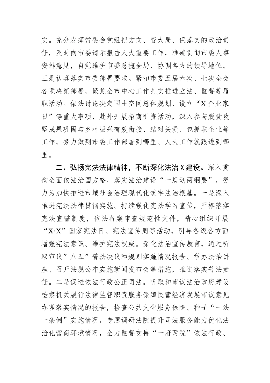 人大主任理论中心组学习研讨材料_第2页