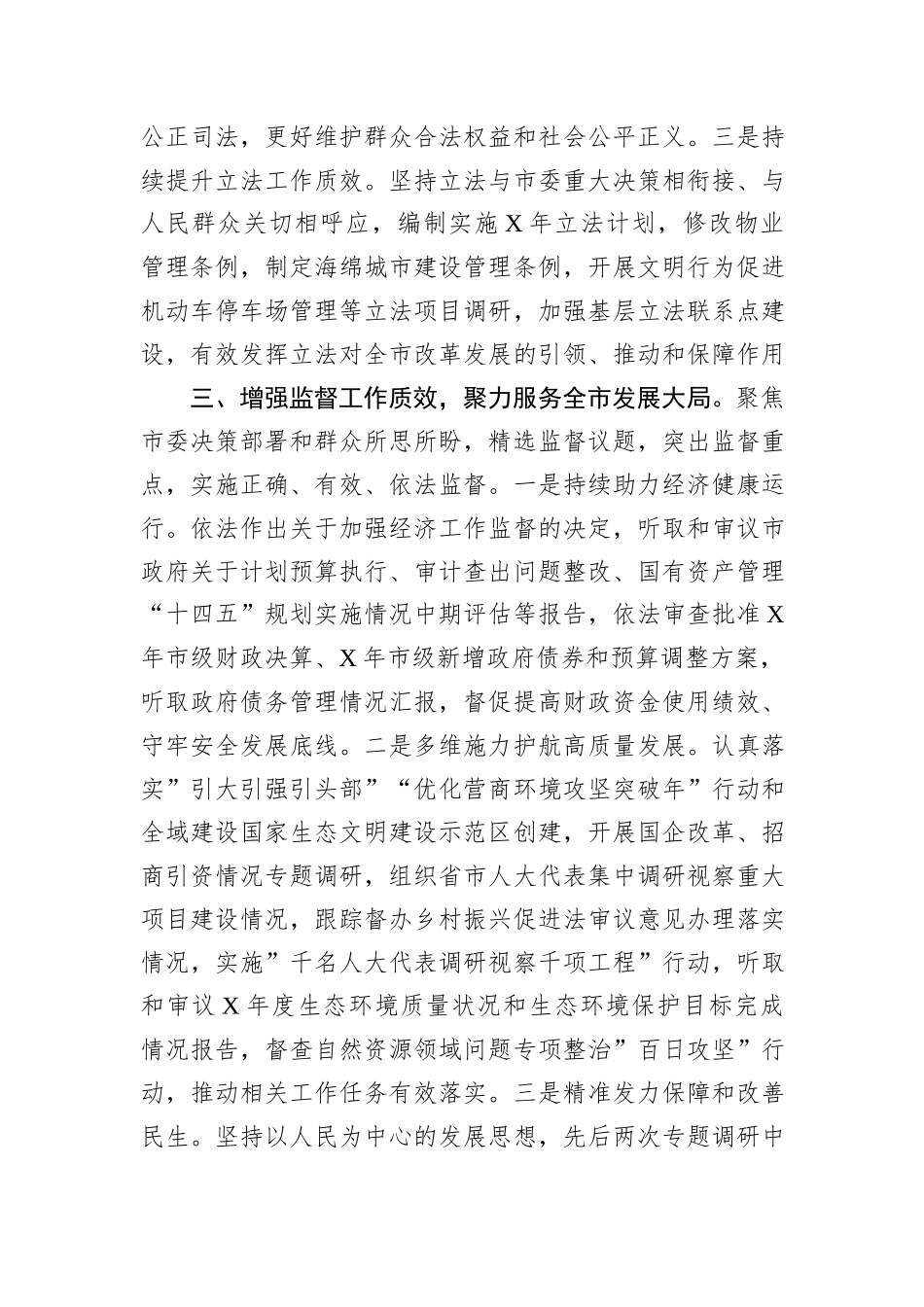 人大主任理论中心组学习研讨材料_第3页