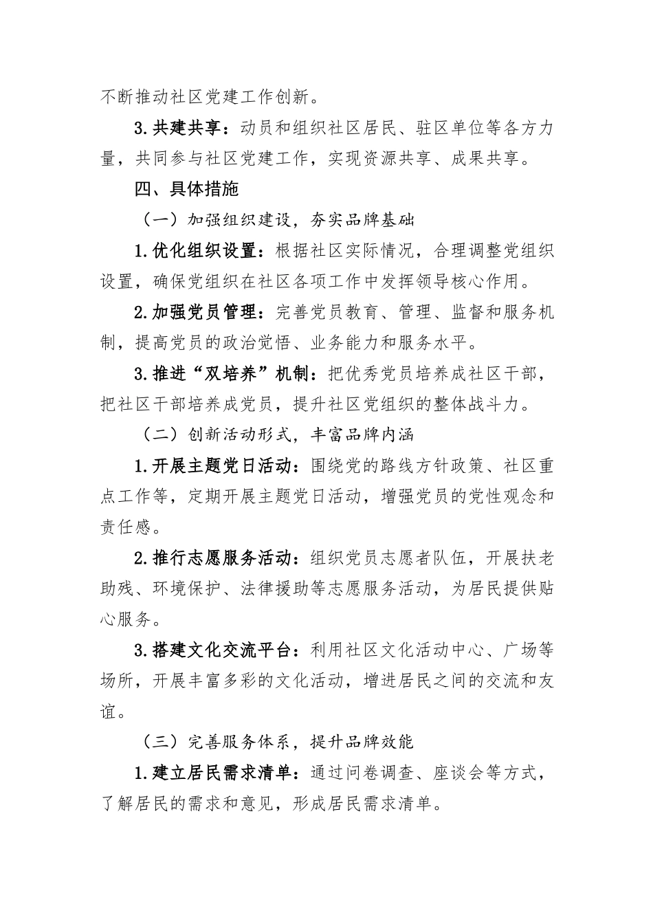 社区党建品牌创建方案_第2页