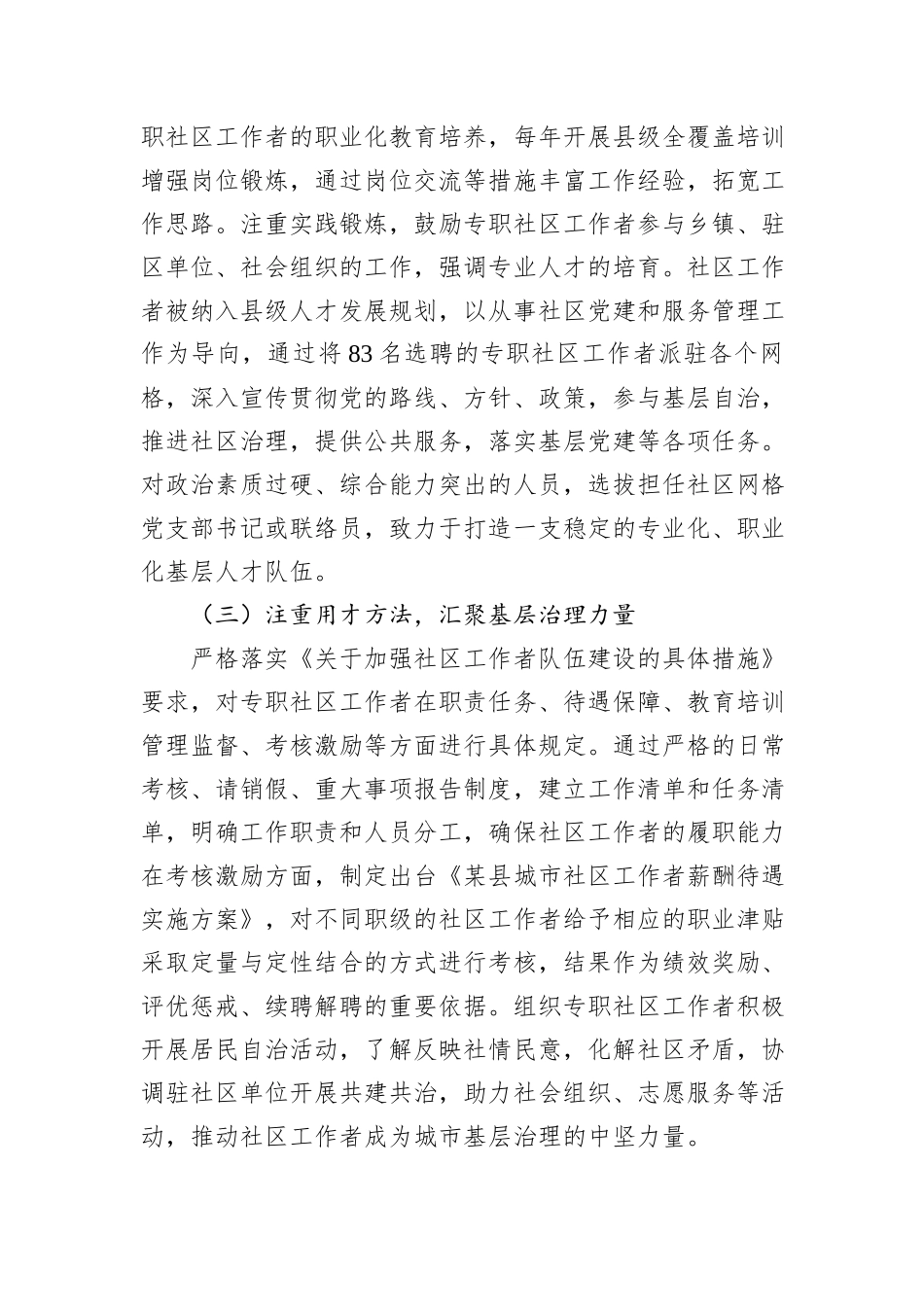 深化党建引领基层治理工作情况汇报_第2页