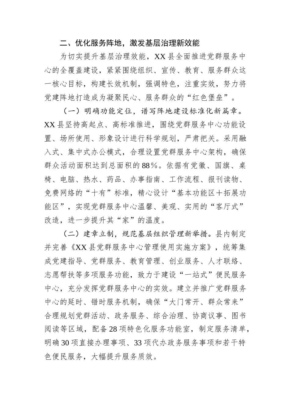 深化党建引领基层治理工作情况汇报_第3页