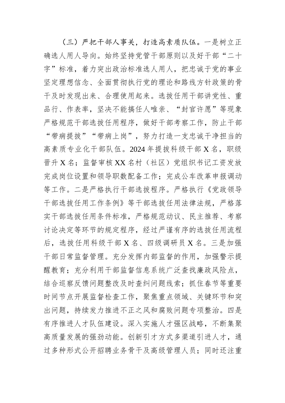 市工业园区2024年党建工作情况总结及2025年工作计划_第3页