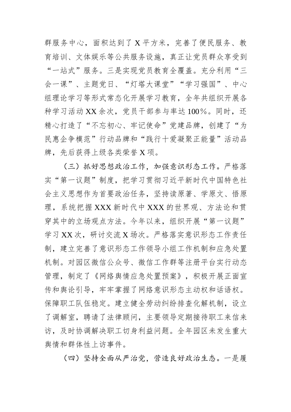 市工业园区2024年党建工作述职报告_第2页