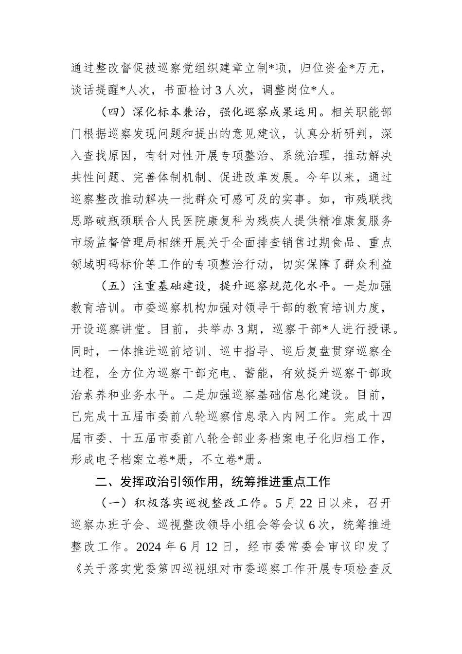 市委巡察办2024年工作总结及2025年工作计划_第3页