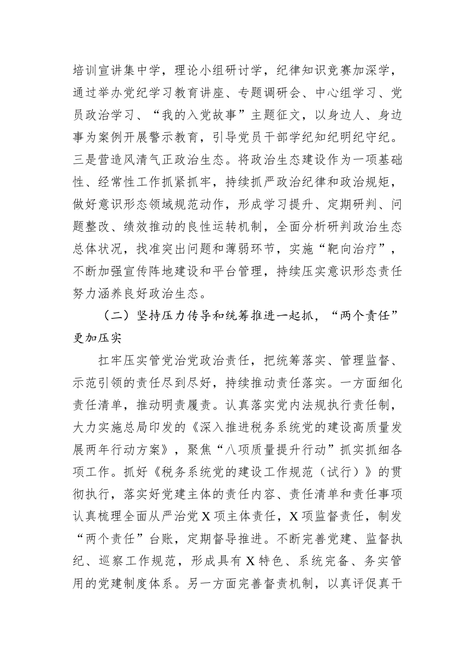 税务局2024年全面从严治党工作总结及2025年工作谋划_第2页