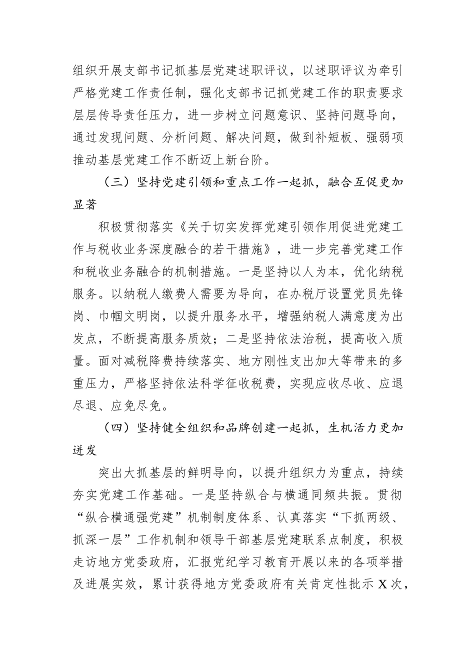 税务局2024年全面从严治党工作总结及2025年工作谋划_第3页