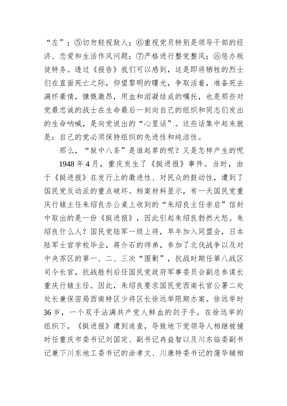 体悟党员干部的信仰情怀_第2页