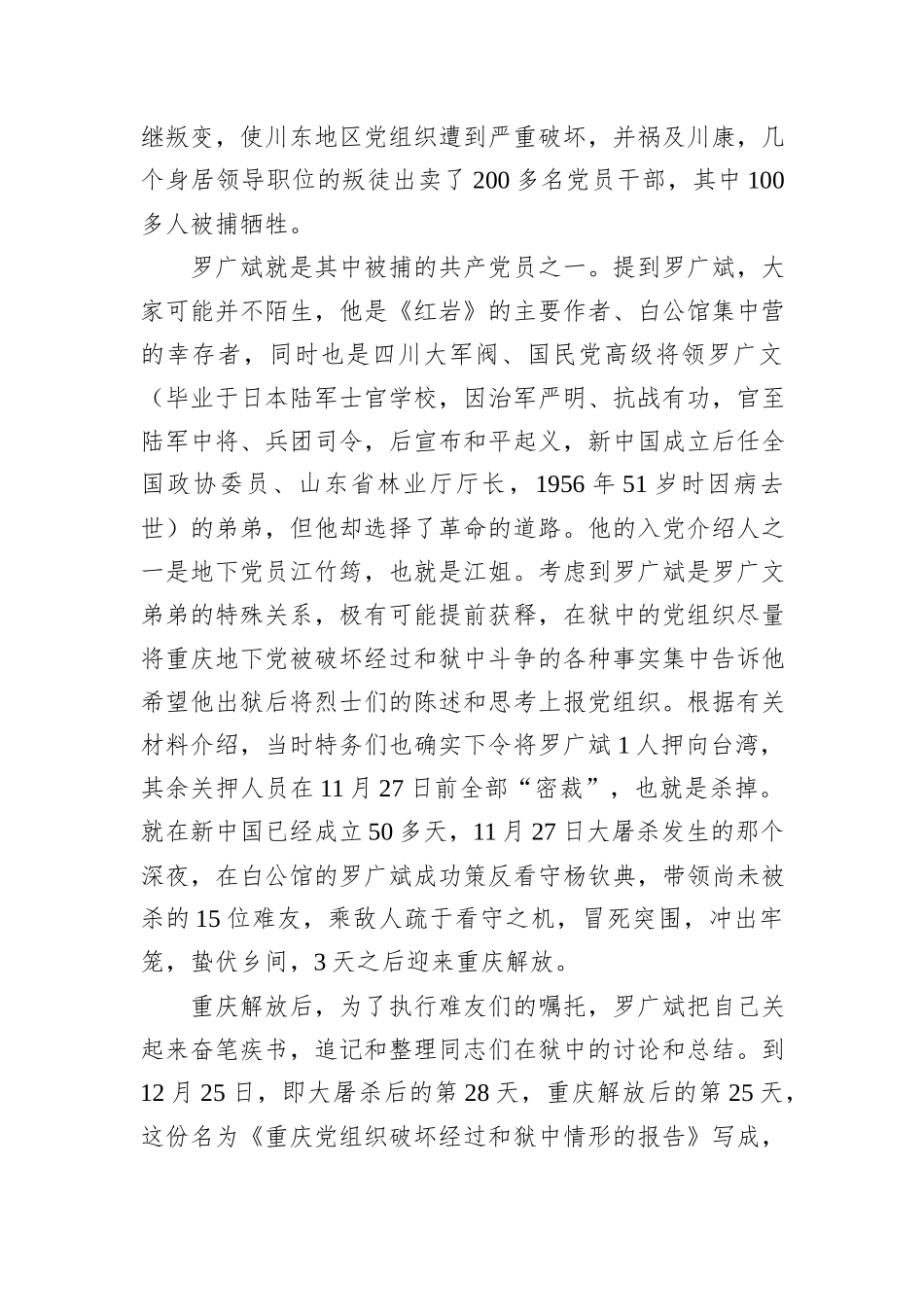 体悟党员干部的信仰情怀_第3页