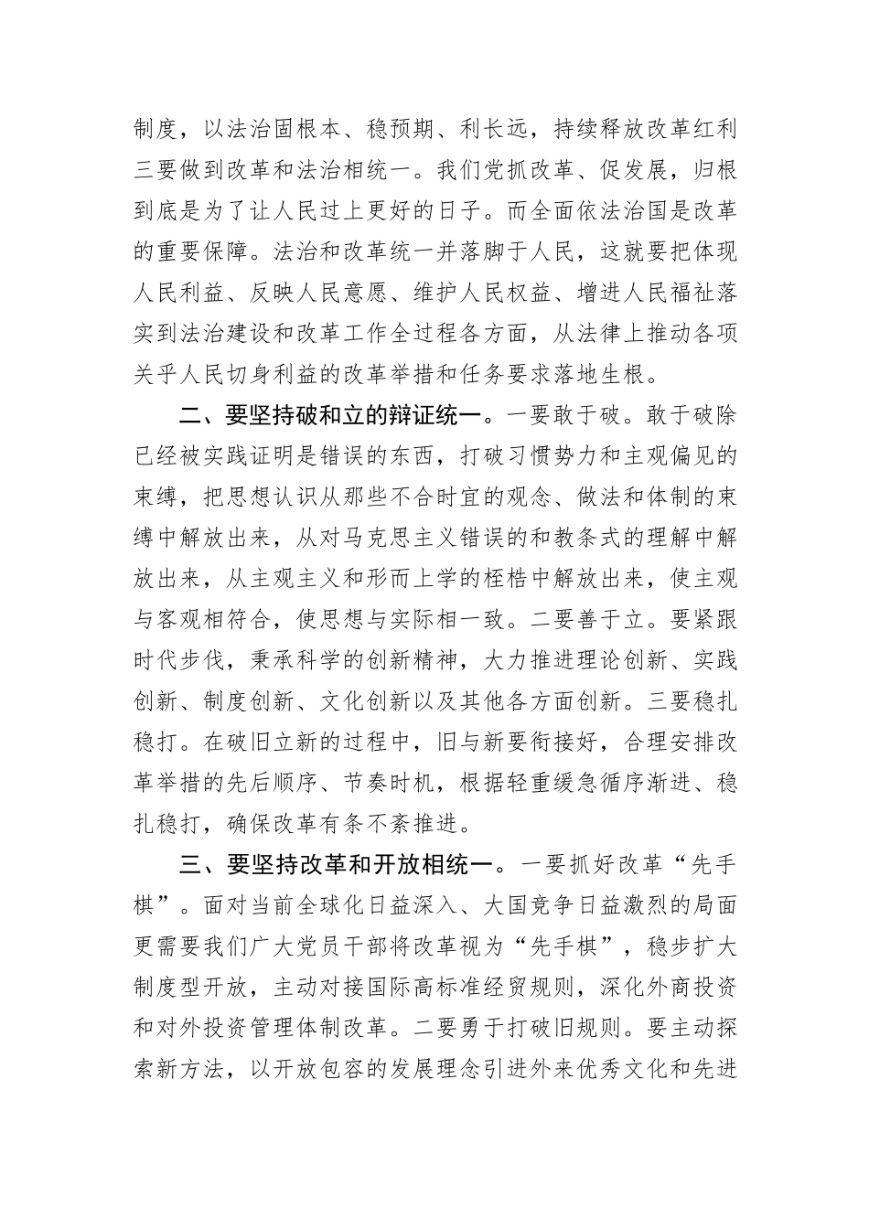 微党课：处理好“四大关系”+推动进一步全面深化改革行稳致远_第2页