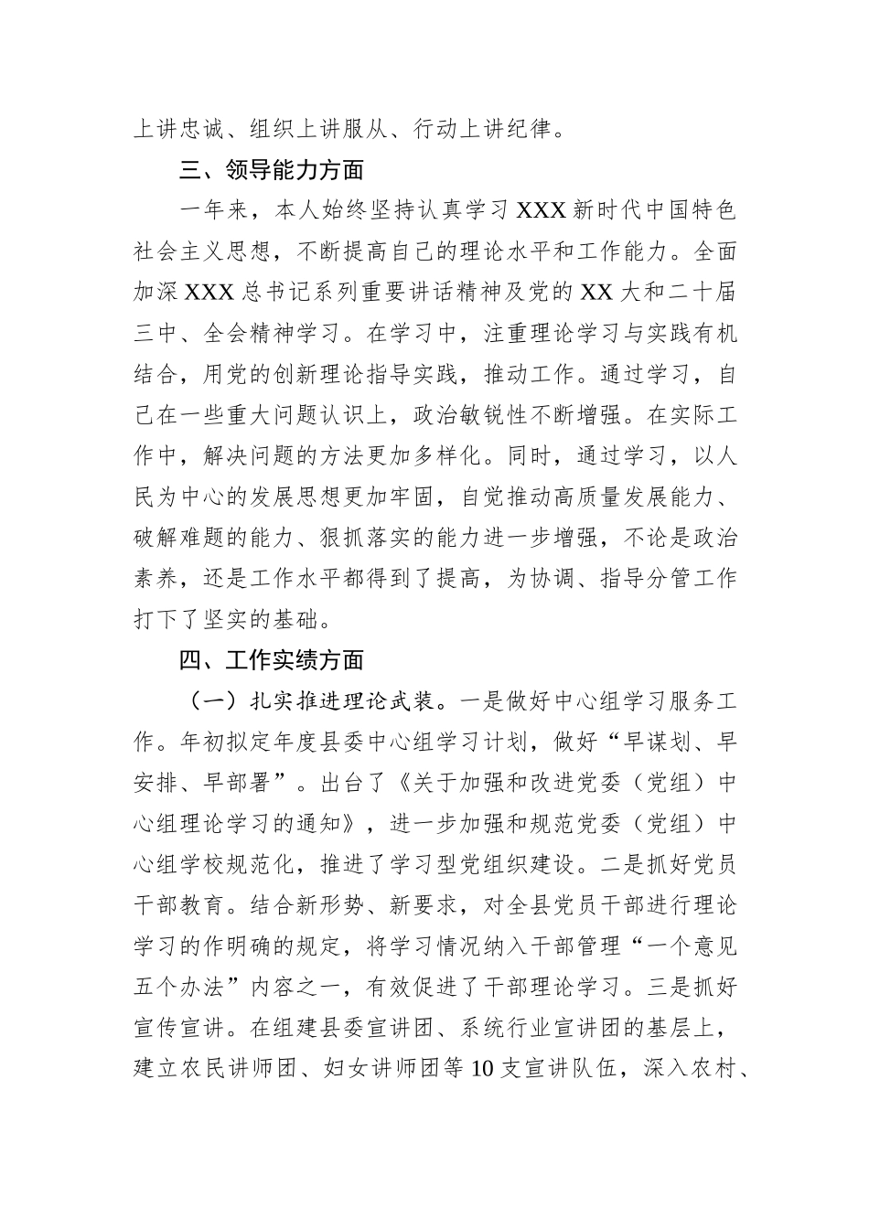 县级领导干部2024年述德述职述廉报告_第2页