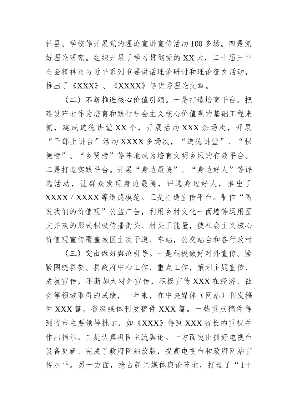 县级领导干部2024年述德述职述廉报告_第3页