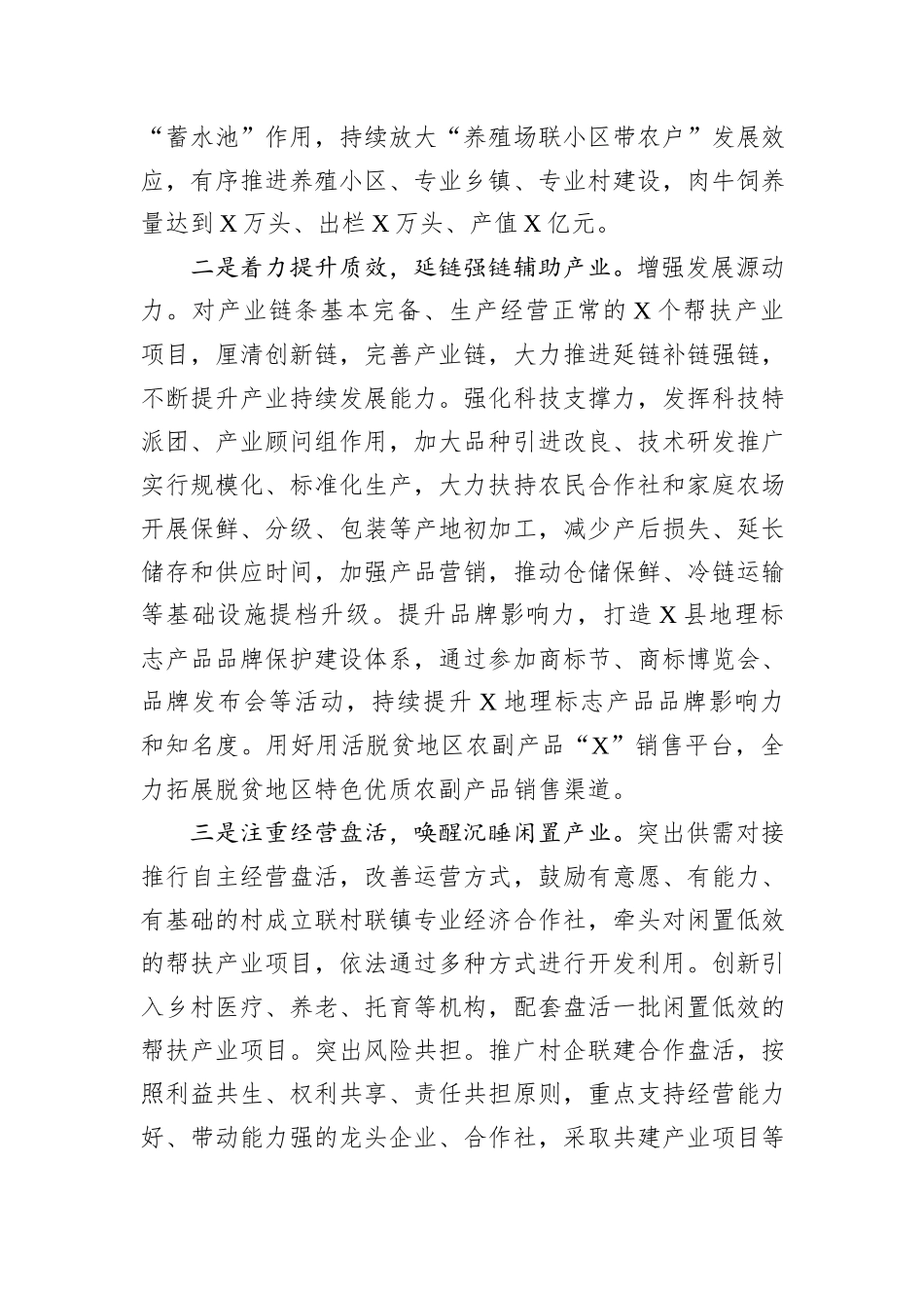 县农业特色产业发展工作汇报_第2页