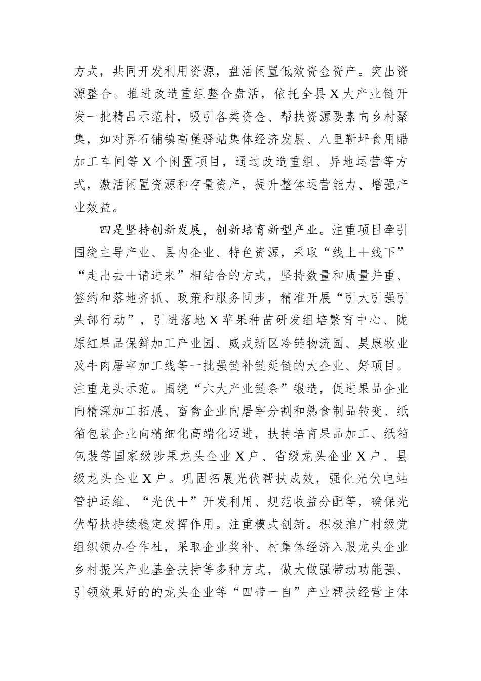 县农业特色产业发展工作汇报_第3页