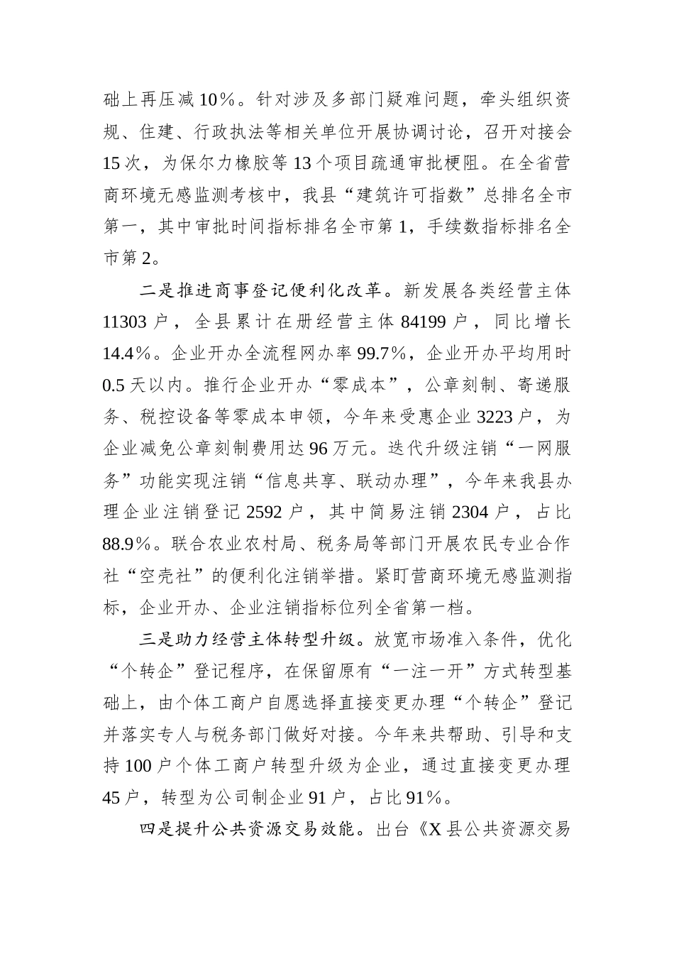 县行政审批局2024年工作总结和2025年工作计划_第2页