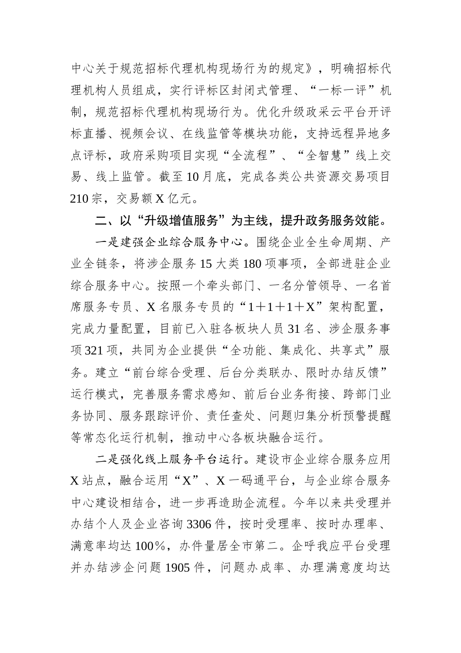 县行政审批局2024年工作总结和2025年工作计划_第3页