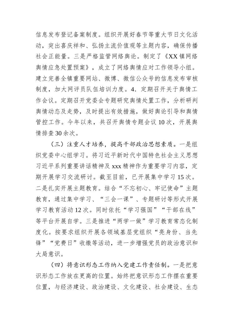 乡镇2024年意识形态工作分析研判报告_第2页