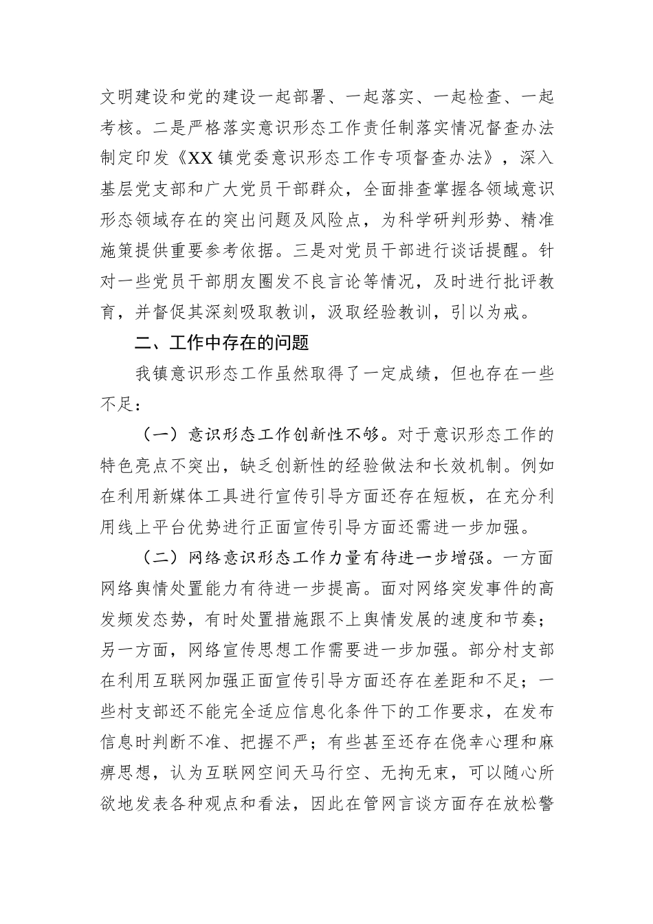 乡镇2024年意识形态工作分析研判报告_第3页