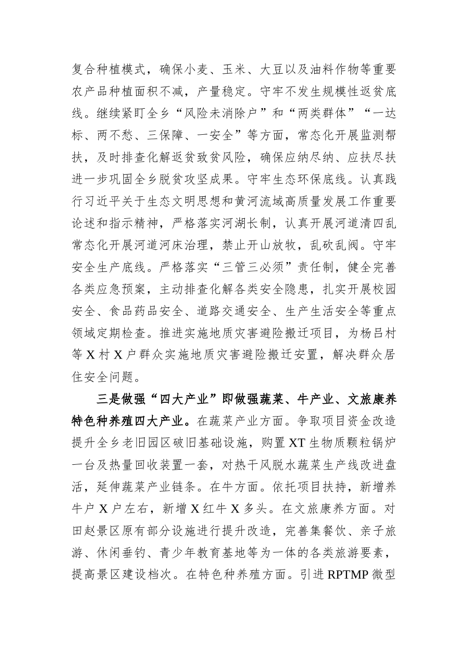 乡镇2025年工作计划_第2页